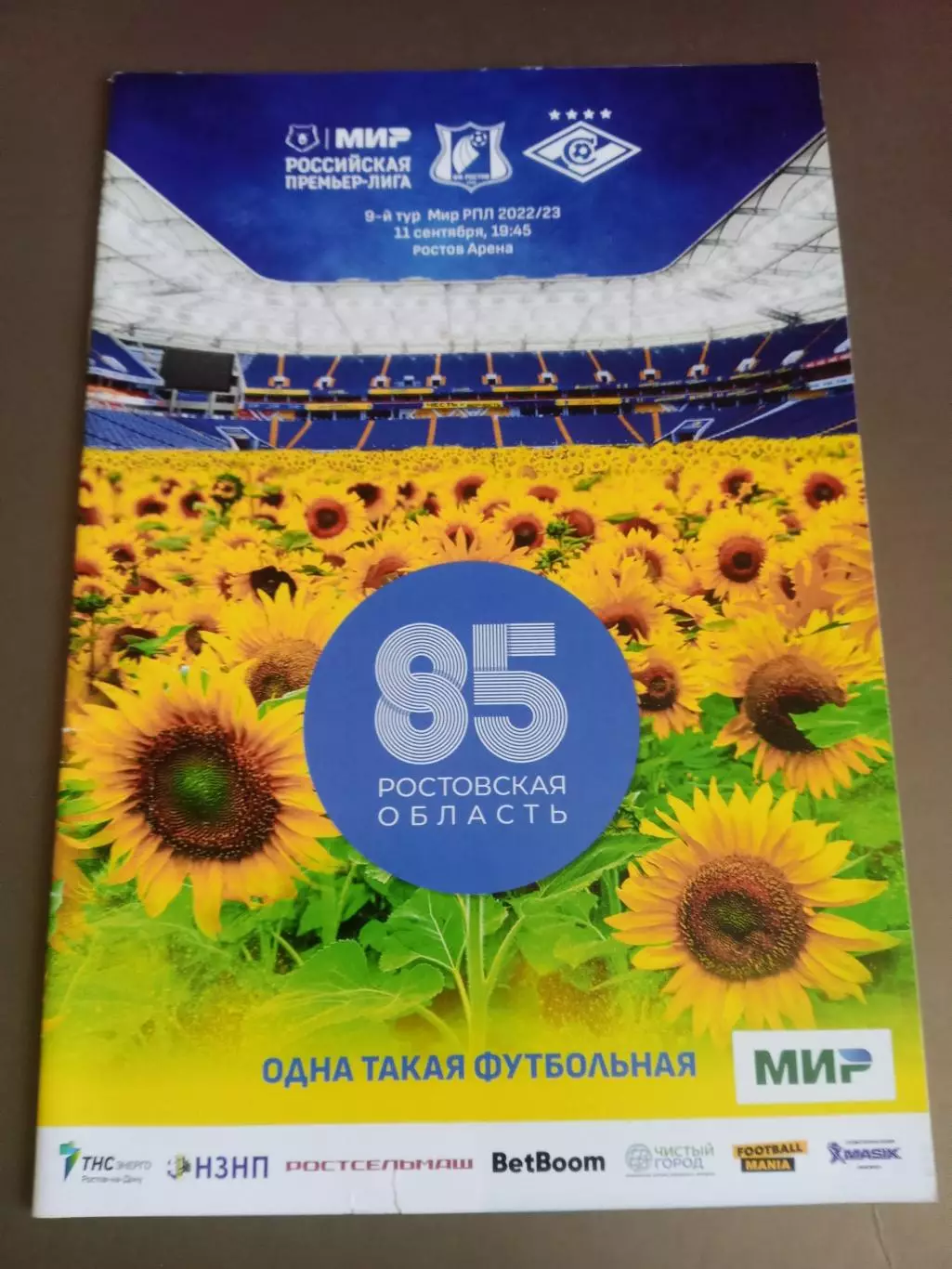 ФК Ростов - Спартак Москва 11 сентября 2022