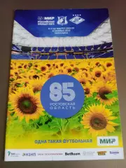 ФК Ростов - Спартак Москва 11 сентября 2022