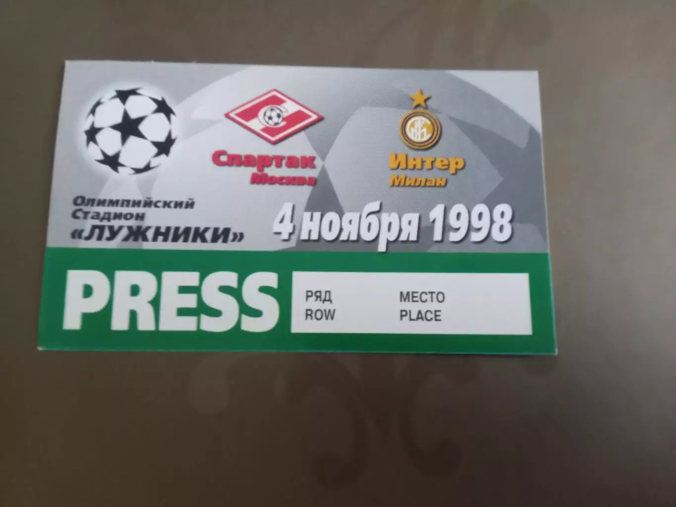 Спартак Москва - Интер 4 ноября 1998
