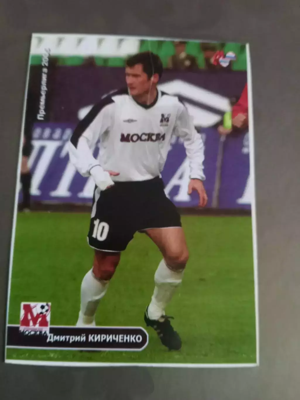 Кириченко Дмитрий ФК Москва 2005