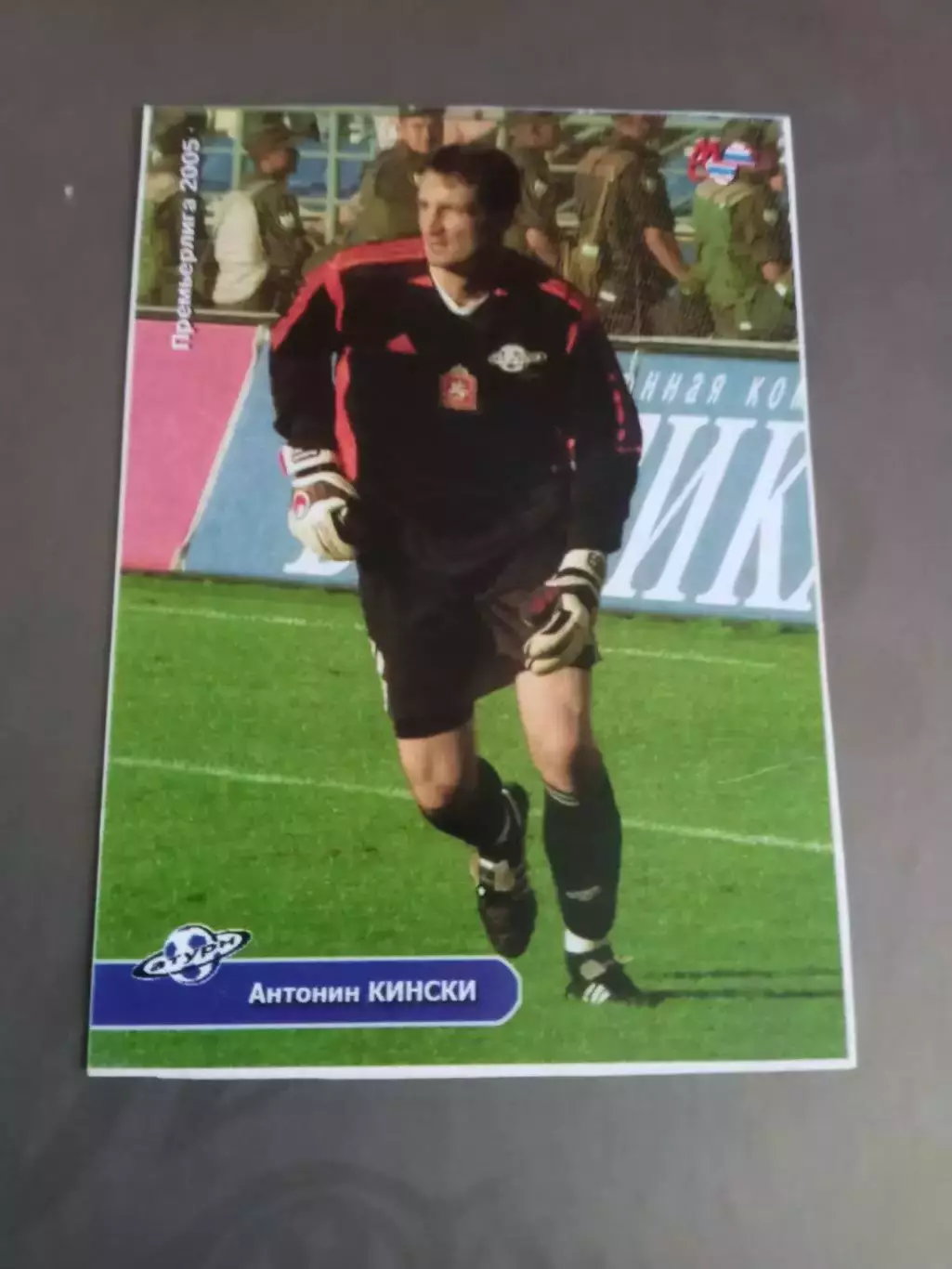 Кински Антонин Сатурн Раменское 2005