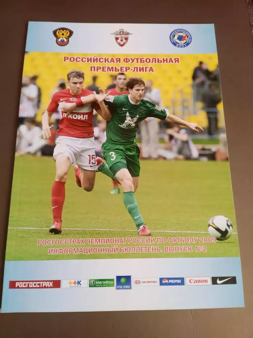 РПЛ 2009 бюллетень выпуск №2