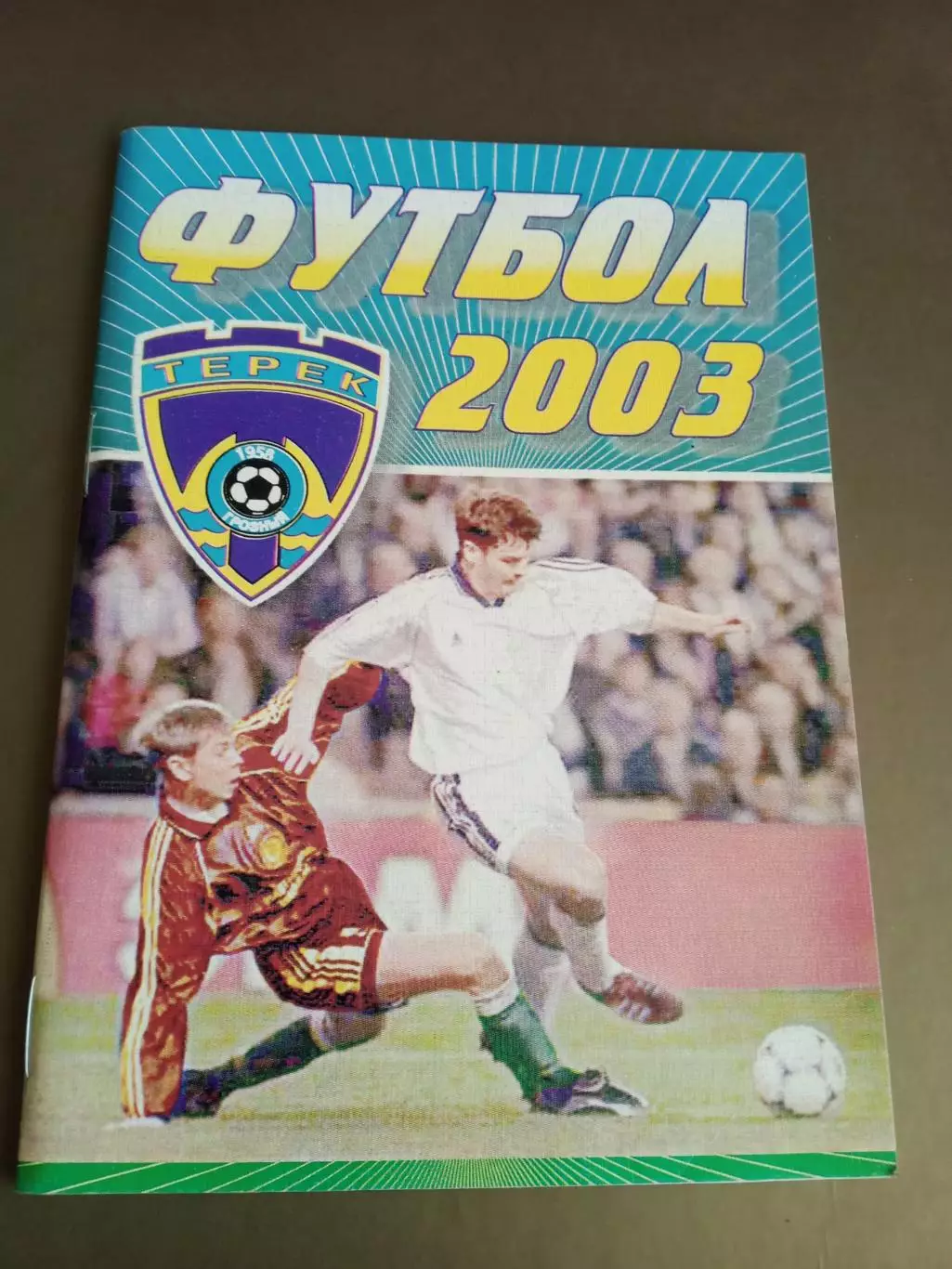 Терек Грозный 2003