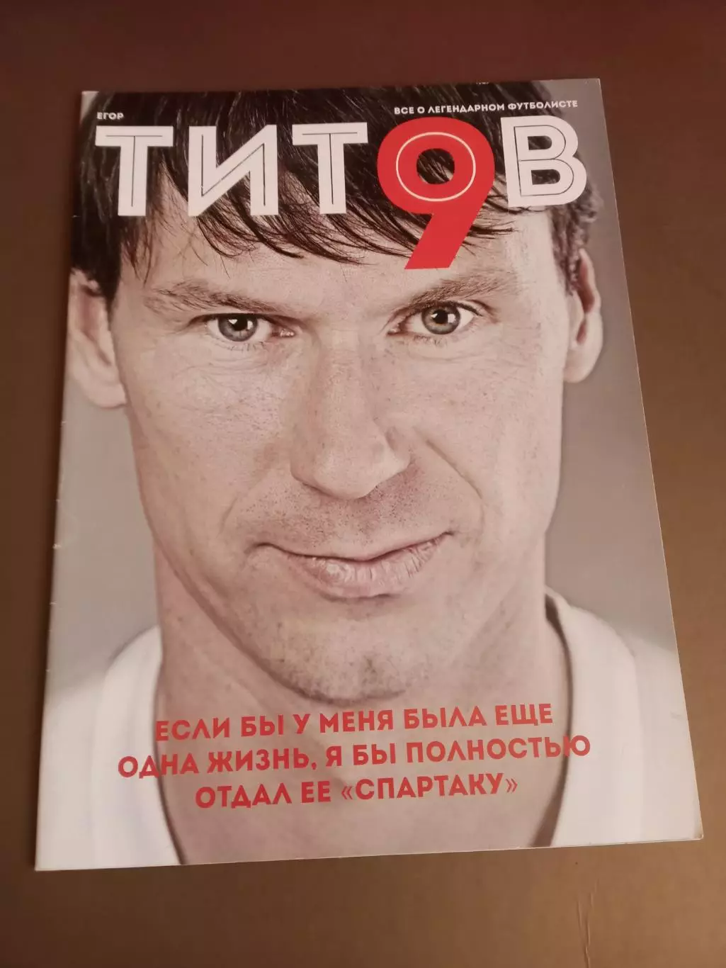 Титов Егор
