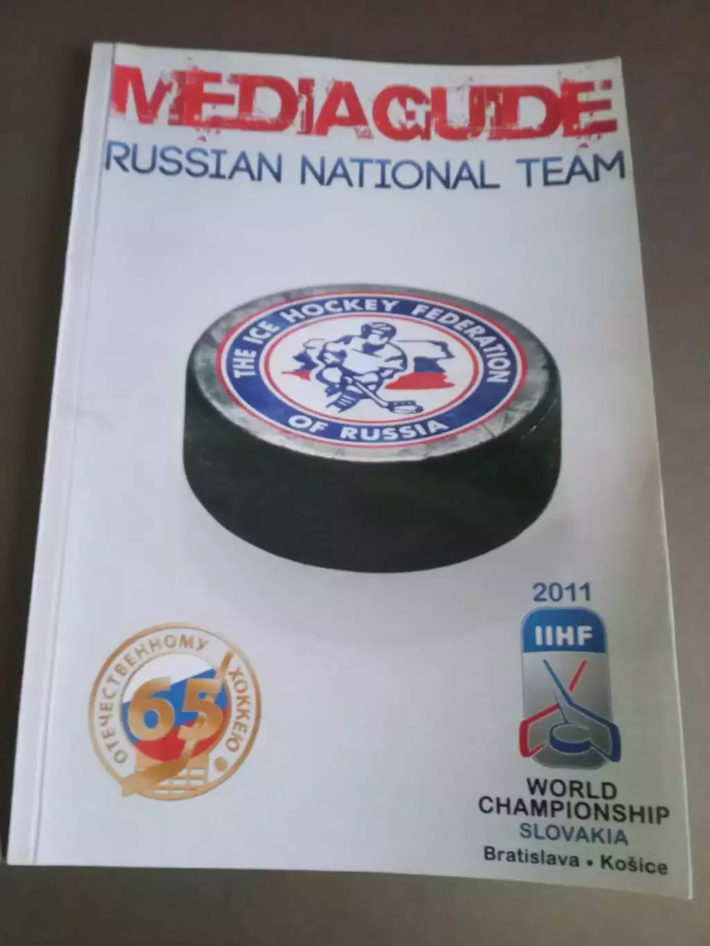 Россия Чемпионат Мира Словакия медиа гайд2011