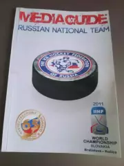 Россия Чемпионат Мира Словакия медиа гайд2011
