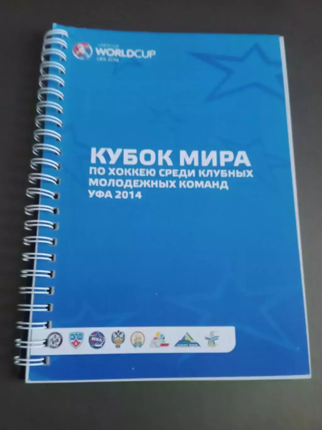 Спартак Москва Кубок Мира среди клубных молодежных команд 22-31 августа 2014 Уфа