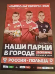 Россия - Швейцария 11 октября 2019 молодежные сборные
