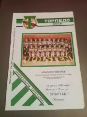 Торпедо Москва - Спартак Москва 19 июля 1992