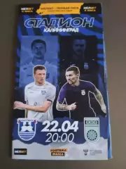 Балтика Калининград - ФК Уфа 22 апреля2023