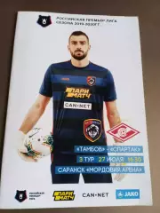 ФК Тамбов - Спартак Москваиюля2018