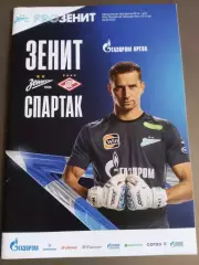 Зенит Санкт-Петербург - Спартак Москва 2 марта 2024
