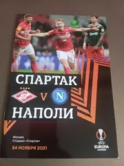 Спартак Москва - Наполи Неаполь 24 ноября 2021