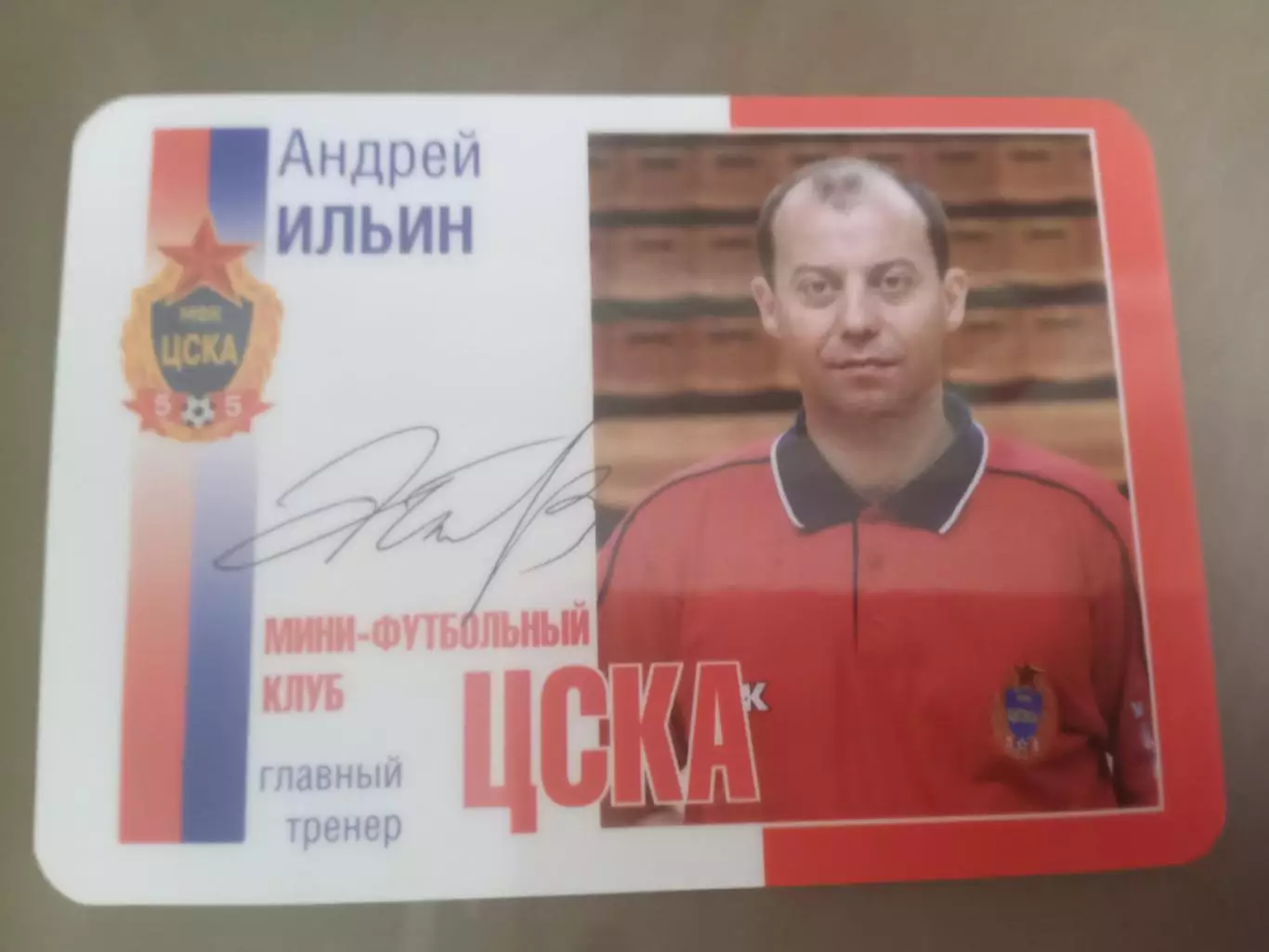 Ильин Андрей ЦСКА мини футбол 2005