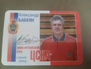 Бабкин Александр ЦСКА мини футбол 2005