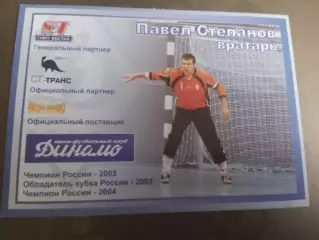 Степанов Павел Динамо Москва мини футбол сезон 2004-05