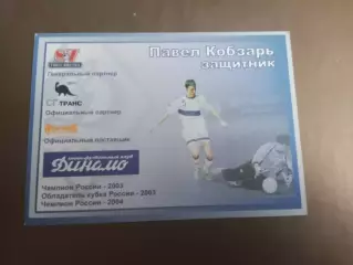 Кобзарь Павел Динамо Москва мини футбол сезон 2004-05