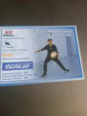 Юрченко Олег Динамо Москва мини футбол сезон 2004-05