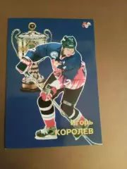 Королев Игорь Металлург Магнитогорск Чемпион России 2006-07