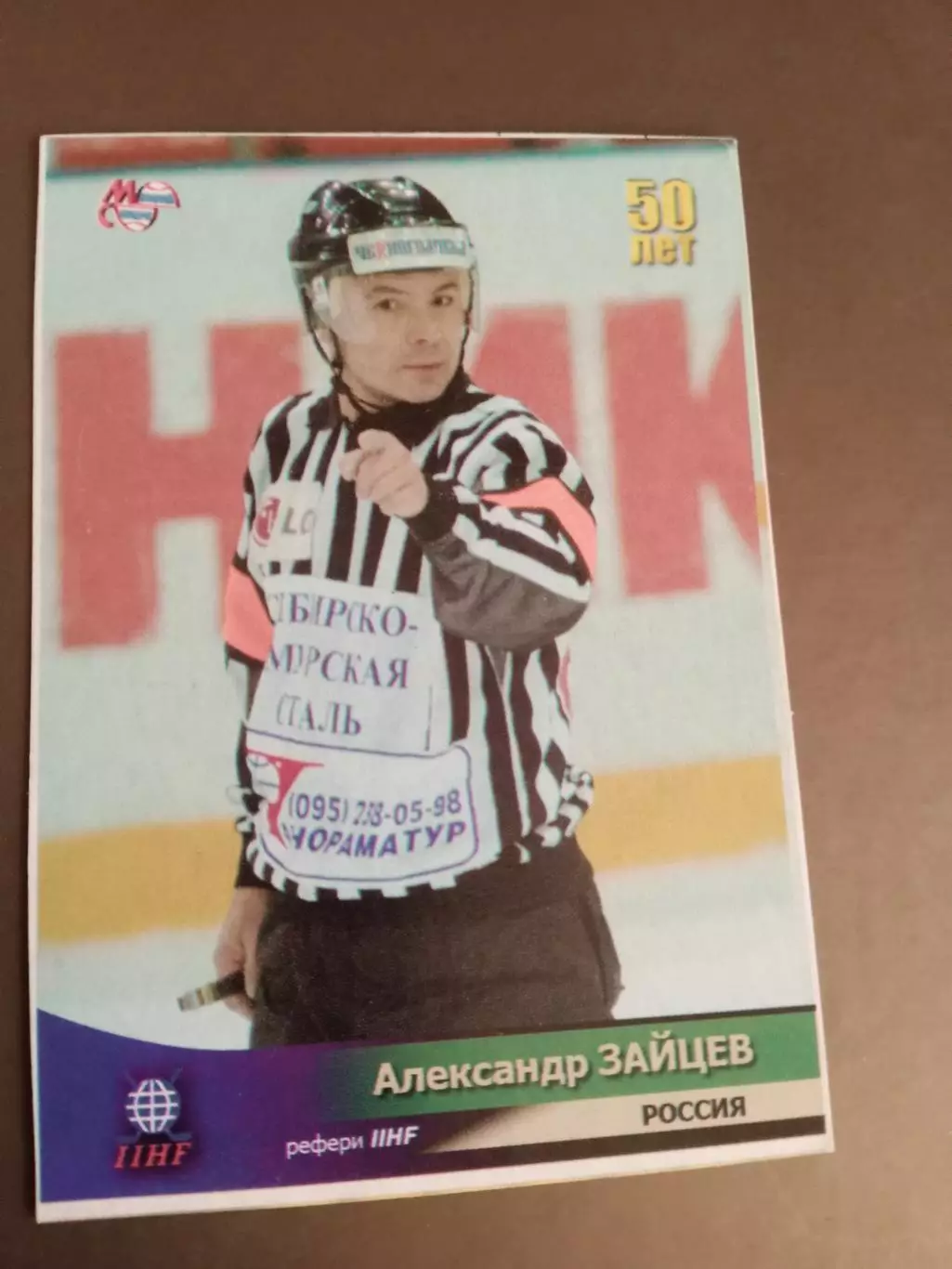 Зайцев Александр рефери ИИХФ 2005