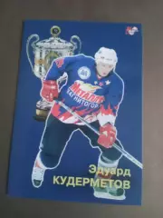 Кудерметов Эдуард Металлург Магнитогорск Чемпион России 2006-2007