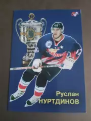 Нуртдинов Руслан Металлург Магнитогорск Чемпион России 2006-2007