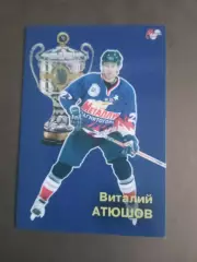 Атюшев Виталий Металлург Магнитогорск Чемпион России 2006-2007