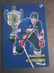 Кулемин НиколайМеталлург Магнитогорск Чемпион России 2006-2007