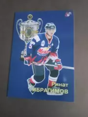 Ибрагимов Ринат Металлург Магнитогорск Чемпион России 2006-2007