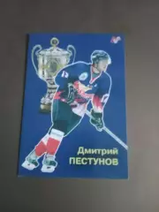 Пестунов ДмитрийМеталлург Магнитогорск Чемпион России 2006-2007