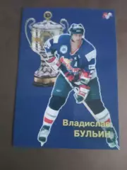 Бульин Владислав Металлург Магнитогорск Чемпион России 2006-2007