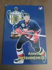 Литвиненко Алексей Металлург Магнитогорск Чемпион России 2006-2007