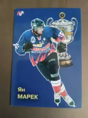 Марек ЯнМеталлург Магнитогорск Чемпион России 2006-2007