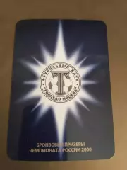 Торпедо Москва Бронзовый призер Чемпионата России 2000