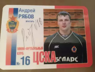 Рябов Андрей МФК ЦСКА 2005