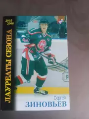 Зиновьев Сергей Ак Барс Лауреаты Сезона 2005-06