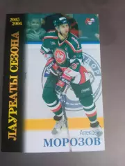 Морозов Алексей Ак Барс Лауреаты сезона 2005-06
