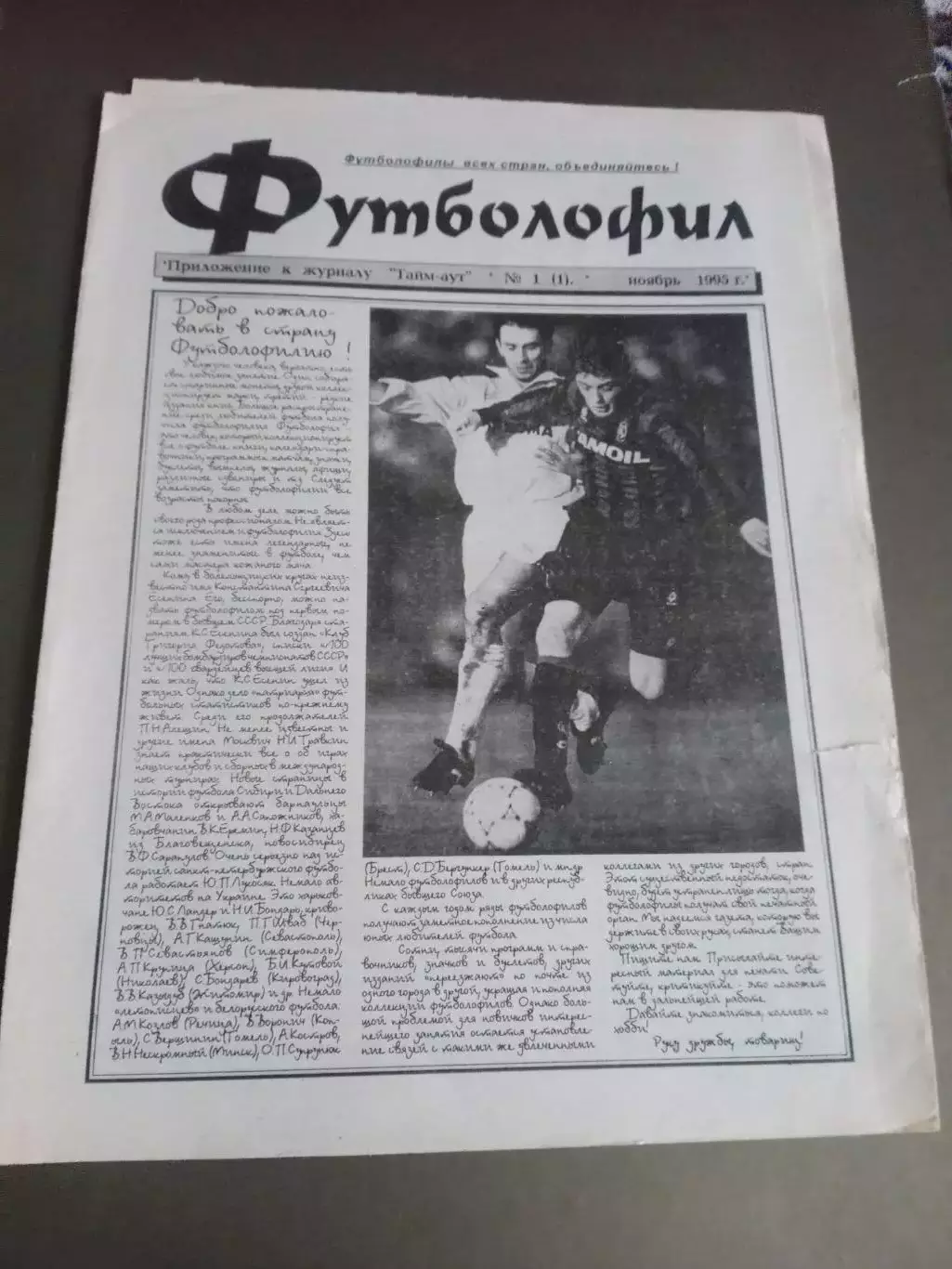 Футболофил №1 ноябрь 1995