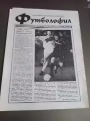 Футболофил №1 ноябрь 1995