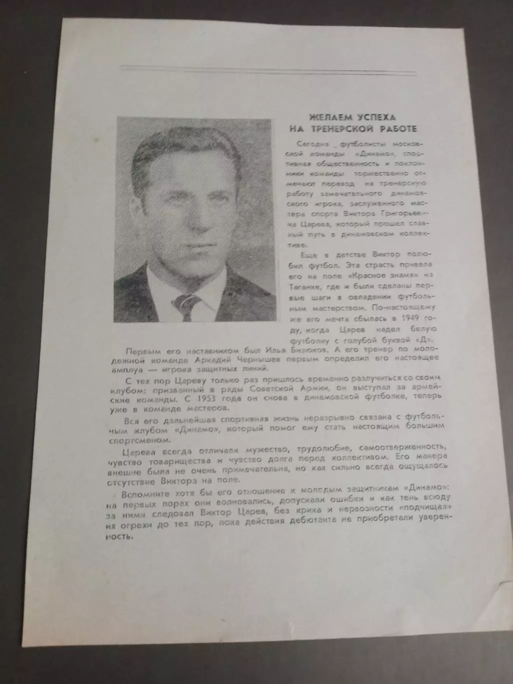 Царев Виктор Динамо Москва проводы на тренерскую работу июнь 1967