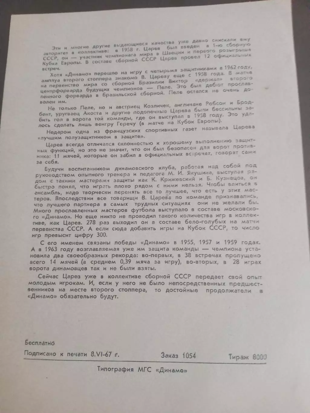 Царев Виктор Динамо Москва проводы на тренерскую работу июнь 1967 1