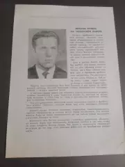 Царев Виктор Динамо Москва проводы на тренерскую работу июнь 1967