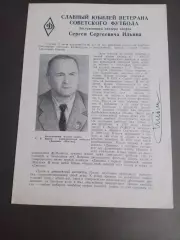 Ильин Сергей Динамо Москва 60 лет 1966 + АВТОГРАФ