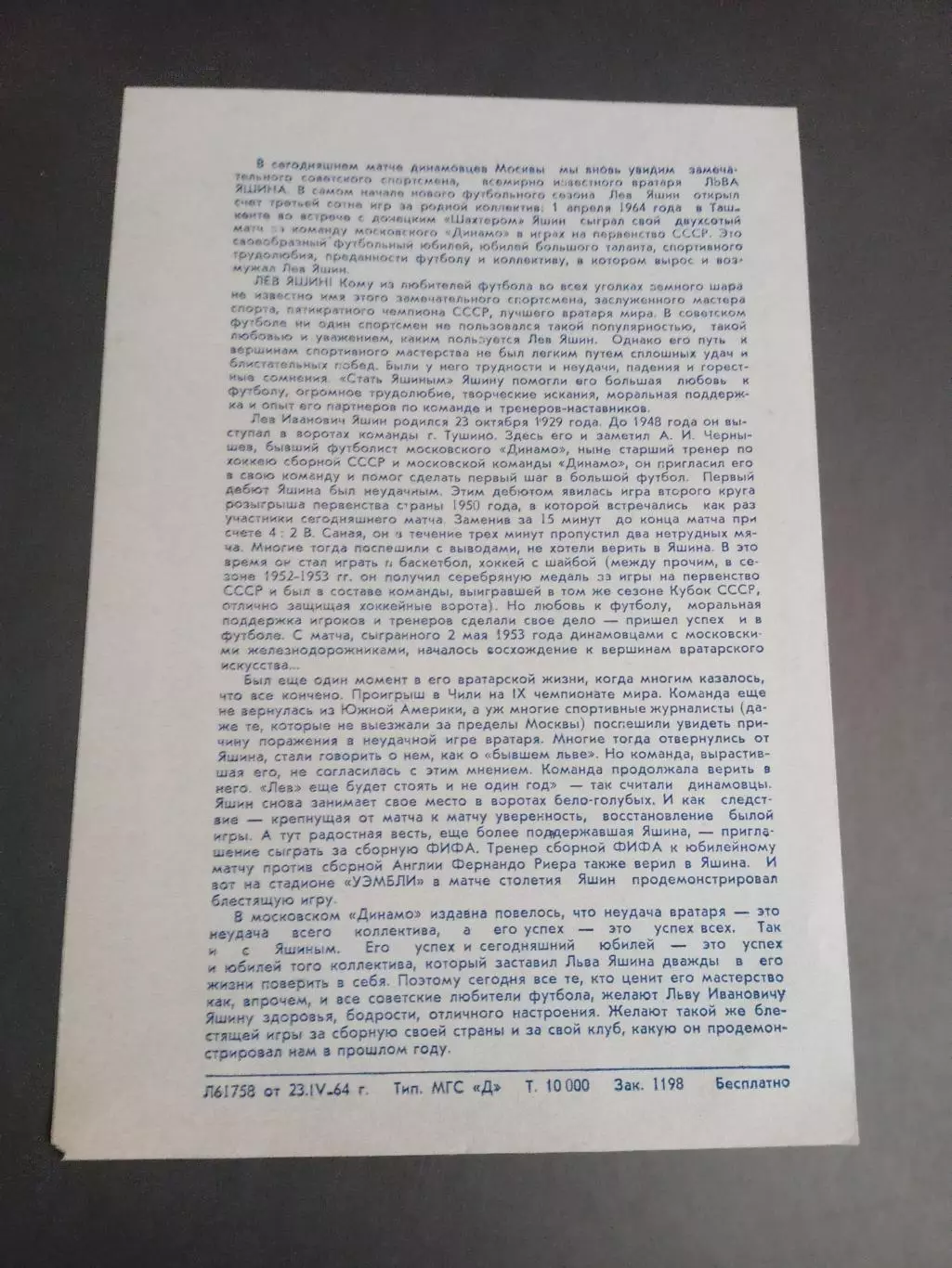 Яшин Лев Динамо Москва апрель 1964 1