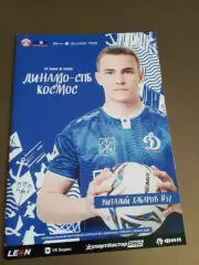 Динамо Санкт Петербург - Космос 17 мая 2026