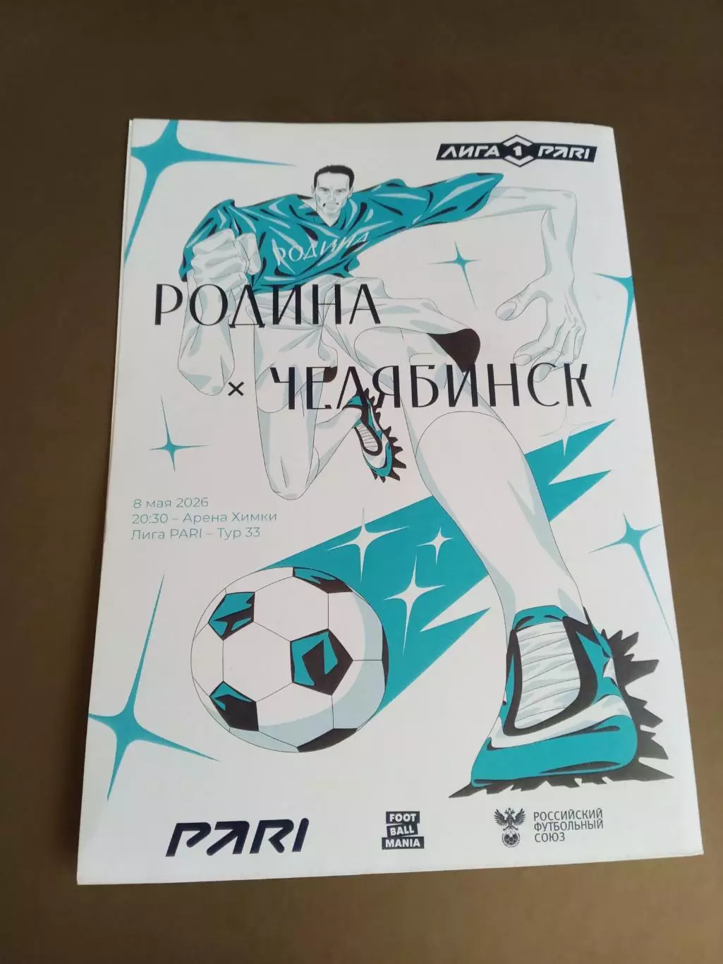Родина Москва - ФК Челябинск 8 мая 2026