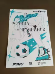 Родина Москва - ФК Челябинск 8 мая 2026