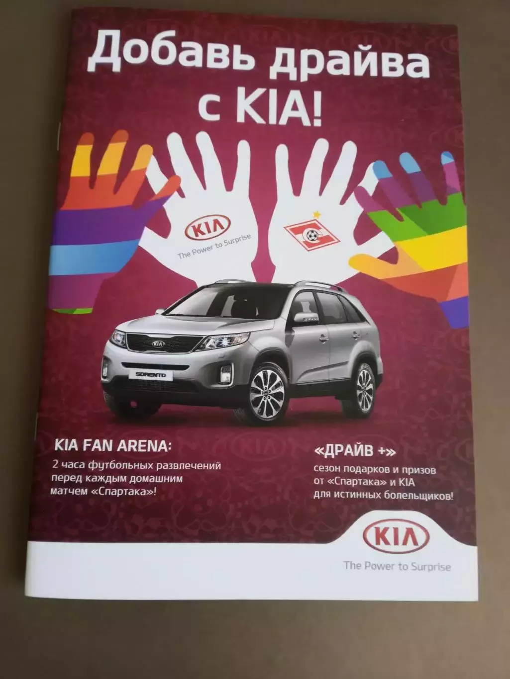 Спартак Москва KIA буклет на весеннюю часть чемпионата 2012-13