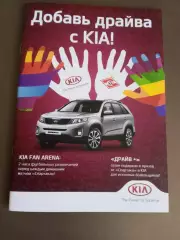 Спартак Москва KIA буклет на весеннюю часть чемпионата 2012-13