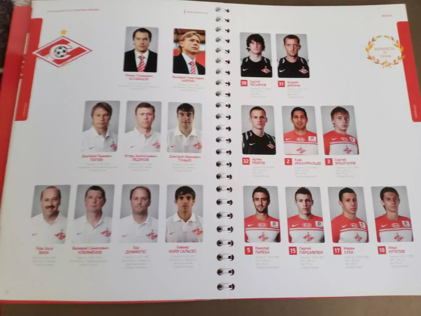 Спартак Москва 2012-13 программа сезона 1